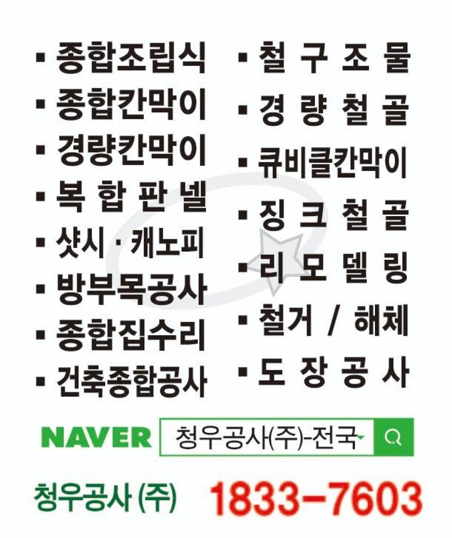 청우공사(주) 전국
